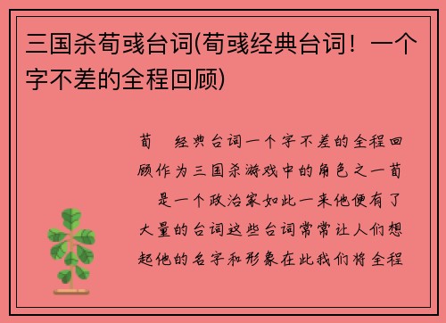 三国杀荀彧台词(荀彧经典台词！一个字不差的全程回顾)