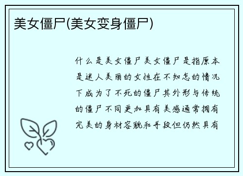 美女僵尸(美女变身僵尸)
