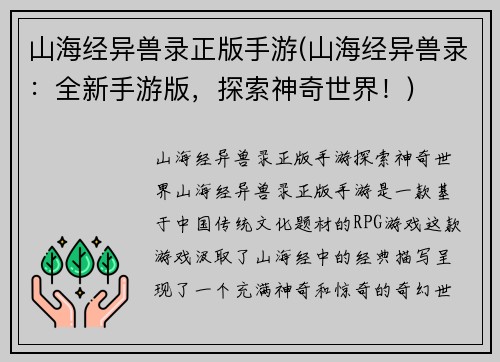 山海经异兽录正版手游(山海经异兽录：全新手游版，探索神奇世界！)