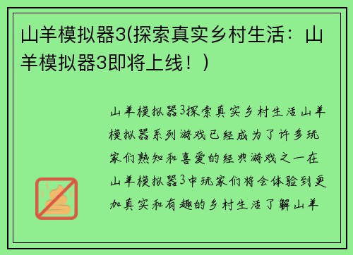 山羊模拟器3(探索真实乡村生活：山羊模拟器3即将上线！)