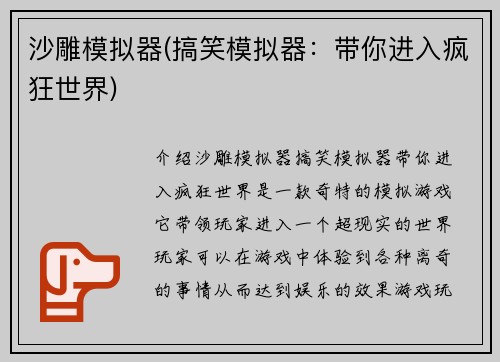 沙雕模拟器(搞笑模拟器：带你进入疯狂世界)