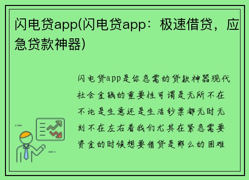 闪电贷app(闪电贷app：极速借贷，应急贷款神器)