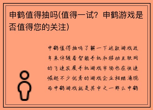 申鹤值得抽吗(值得一试？申鹤游戏是否值得您的关注)