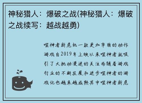 神秘猎人：爆破之战(神秘猎人：爆破之战续写：越战越勇)