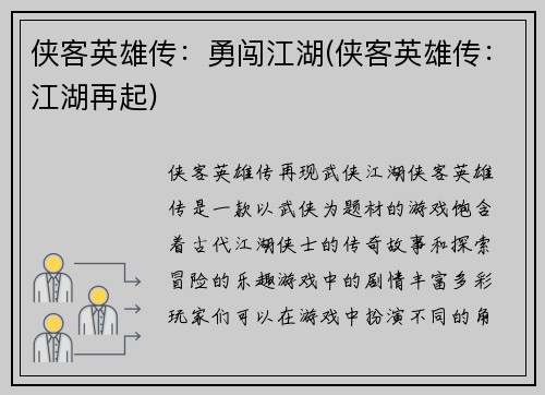 侠客英雄传：勇闯江湖(侠客英雄传：江湖再起)