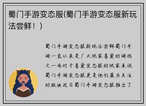 蜀门手游变态服(蜀门手游变态服新玩法尝鲜！)