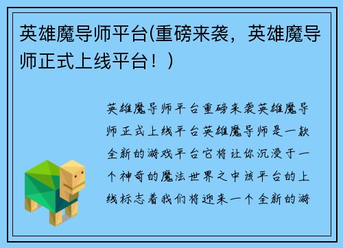 英雄魔导师平台(重磅来袭，英雄魔导师正式上线平台！)