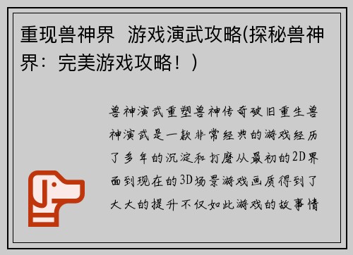 重现兽神界  游戏演武攻略(探秘兽神界：完美游戏攻略！)
