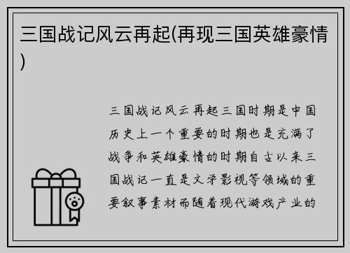 三国战记风云再起(再现三国英雄豪情)