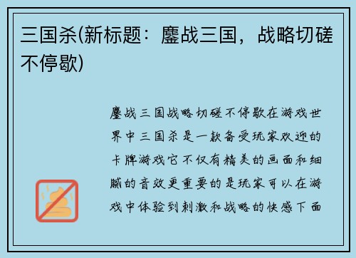 三国杀(新标题：鏖战三国，战略切磋不停歇)