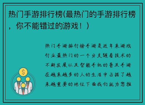热门手游排行榜(最热门的手游排行榜，你不能错过的游戏！)
