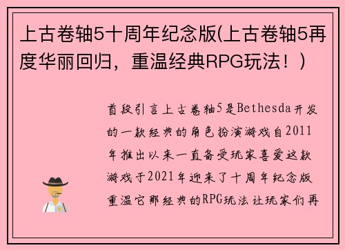 上古卷轴5十周年纪念版(上古卷轴5再度华丽回归，重温经典RPG玩法！)