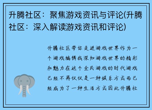 升腾社区：聚焦游戏资讯与评论(升腾社区：深入解读游戏资讯和评论)